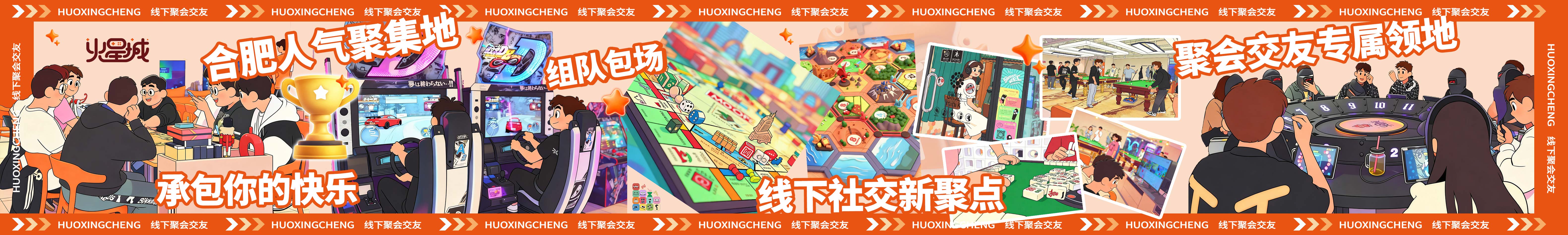 火星城空间